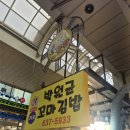 박원균꼬마김밥 네이버블로그