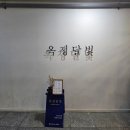 옥정달빛 | 옥정달빛 : 양주 옥정 데이트 분위기 좋은 조용한 카페 솔직 후기