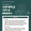 선문대학교 미래융합대학원 이미지