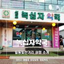 선교녹십자약국 네이버블로그