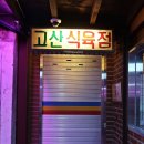 명품식육점 이미지