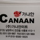 가나안정육점