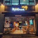 교촌치킨 여주대점