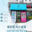 [울산_북구] 울산 다이어트 누워서 관리하는 셀포랩 퍼스널점 방문 후기