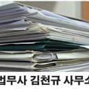 법무사김천규사무소 - 강남구 테헤란로52길 6 | 법무사김천규사무소