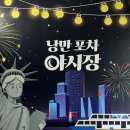 해물야시장포차