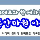 해동안마원 이미지