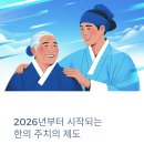 유한책임회사코드메디칼 | 한의 주치의 제도 도입: 2026년부터 바뀌는 어르신 병원비 절약 및 건강 관리 활용법