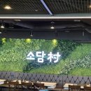 171 | 정자동 중심상가 맛집 샤브샤브 무한리필 소담촌 수원정자점 가족외식으로 또간집