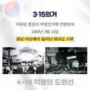 마산 315의거 기념일 이미지