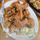 모아몰 | 보홀 모아디토몰 맛집 길리건스 방문후기 모달라 리조트 근처 맛집 추천