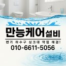 대진설비 | 우암동 싱크대 수전 교체 씽크대 수도꼭지 누수 물샘 까지 깔끔하게 해결한 현장