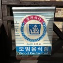 물방아삼계탕 이미지