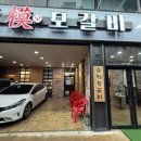 모모갈비식당 네이버블로그