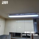 호암두진하트리움아파트경로당 | 충주집수리 전문, &#39;홈케어서비스&#39; 에서 LED조명 교체 후기