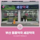 세강약국 이미지