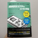 유튜버들은 절대 알려주지 않는 레버리지 ETF의 34가지 비밀 ETF공부 후기
