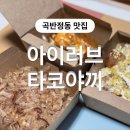 아이러브타코야끼 네이버블로그