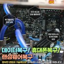 데이터복구한국데이터
