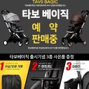 엘솔기타 | 휴대용 유모차 고민 끝! (엘솔/타보/리안레오/리안그램/요야 etc.)
