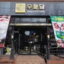 주식회사 통큰샤브 | 익산 부송동샤브샤브 가성비맛집 우향담 스키야키 맛본 후기