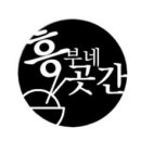 꿀곳간