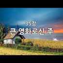 01월 14일(주일)찬송큐티 이미지