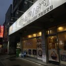 명진푸드 - 충주시 동수3길 30 | [인천] 부평 삼산동 맛집 명진닭한마리
