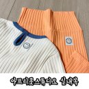 아프리콧스튜디오 24 스프링 젤리 솔리드 실내복 110사이즈 후기