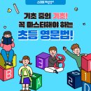 초등 영어 마스터 이미지