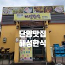 해성한식 이미지