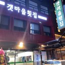 갯마을횟집 티스토리