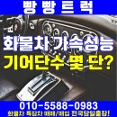 화물차운전이 어려운이유? 기어단수는 몇단일까? 이미지