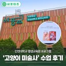 한국미술사 | 예술이 일상이 되는 시간, 인천대 평생교육원 '고양이 미술사' 첫 수업 후기