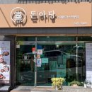 돈아당