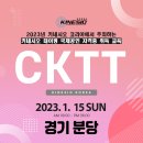 2023년 1월 15일 경기분당 CKTT 국제공인 자격증 과정 이미지