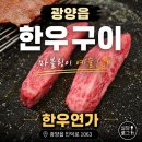 광양한우 맛집 광양룸식당 한우연가, 가족외식부터 회식까지 만족했던 곳