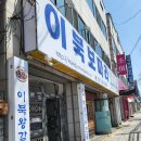 해물보따리 | [대구 달서구 맛집] 이북보따리: 속이 꽉 찬 해물만두전골 &amp; 겉바속촉 빈대떡 솔직 후기