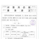 사업자선정 결과 공고(고압설비 단자대 불량 외 긴급 보수 업체) 이미지