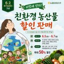 친환경할인마트