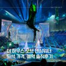 하우스 오브 갤러리 | 마카오 자유여행 추천 :: 더 하우스오브댄싱워터 솔직후기, 가격, 예약, 좌석추천