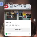 직화짬뽕 | [관저동맛집][짬뽕맛집] 설짬뽕 직화짬뽕 내돈내산 후기