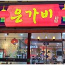 은가비짬뽕 이미지