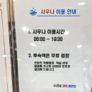 수안보스파호텔사우나 이미지