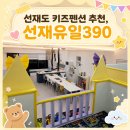 선재 바다펜션 | 안산 근교 선재도 키즈펜션 추천, 갯벌체험까지 가능한 선재유일390 후기