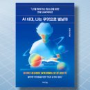최영숙 | AI 시대 나는 무엇으로 빛날까 후기, 최영숙 작가의 진로 내비게이션