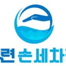 서울손세차장 이미지