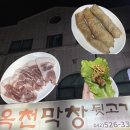 옥천막창 이미지