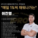 마산pt무릎재활/피티일프로/이찬영트레이너