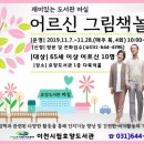 재미있는 그림책 놀이 이미지